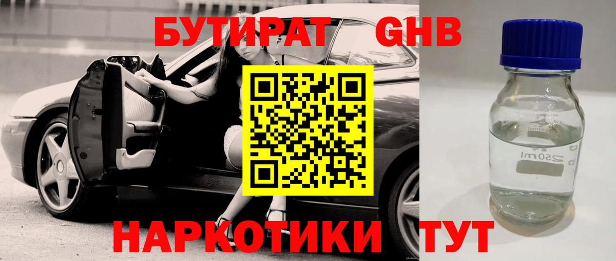 БУТИРАТ бутик Мурманск