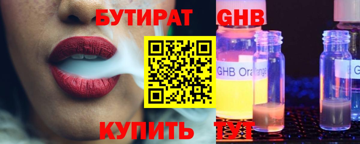 Мурманск  БУТИРАТ 1.4BDO  Вход с VPN 