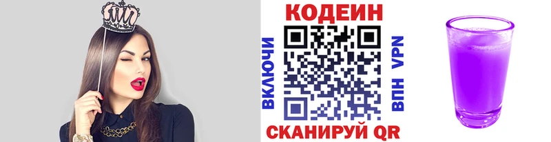 Кодеин напиток Lean (лин)  где найти наркотики  Мурманск 