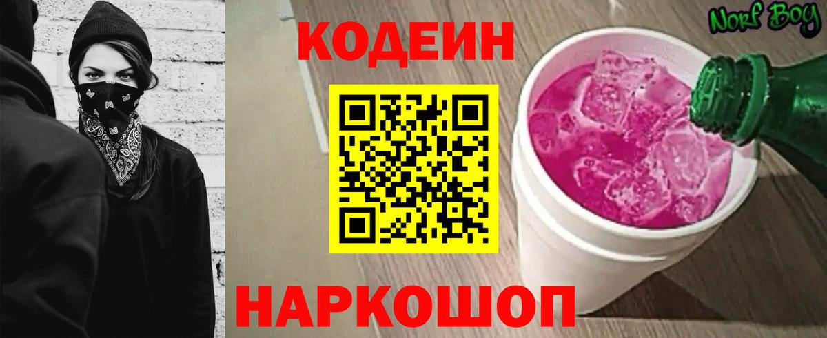Кодеиновый сироп Lean напиток Lean (лин)  Вход с VPN  Мурманск 