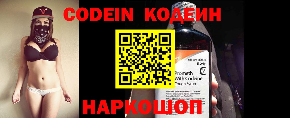 Кодеин напиток Lean (лин) Мурманск