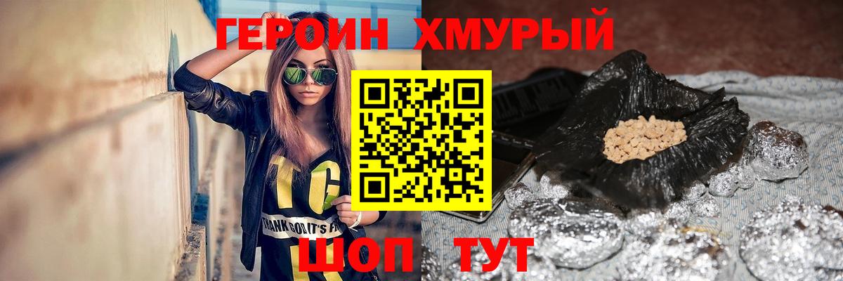 Героин VHQ Мурманск