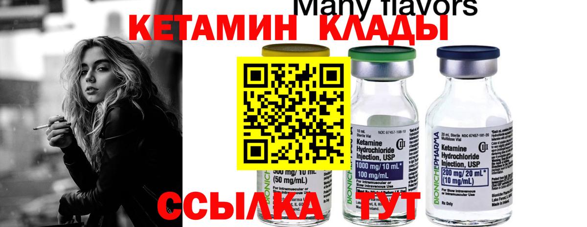 Кетамин VHQ Мурманск