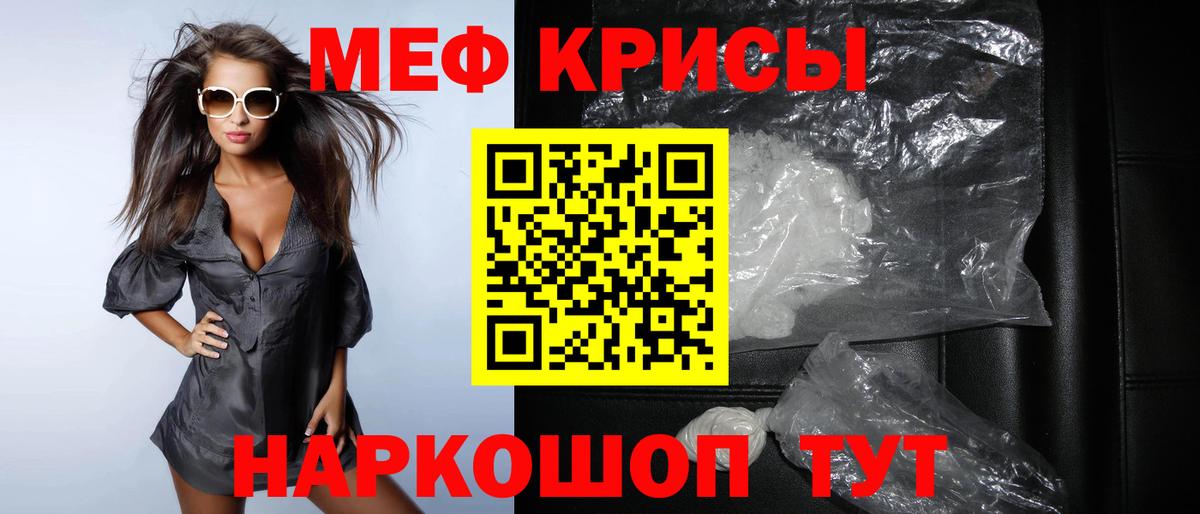 Мефедрон кристаллы Мурманск