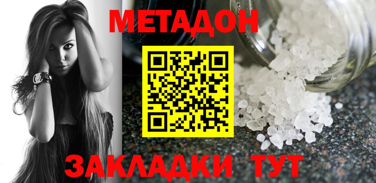 МЕТАДОН VHQ Мурманск