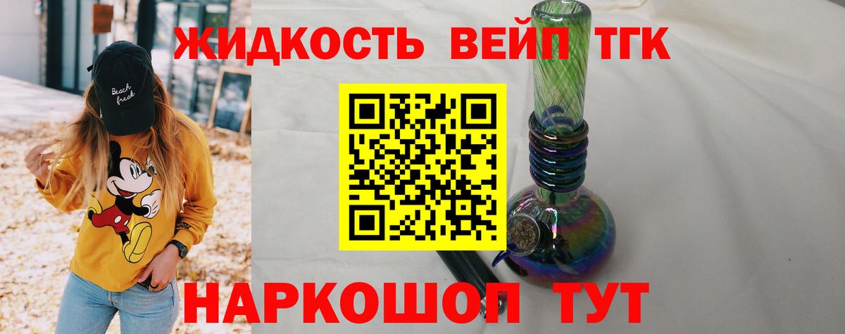 ТГК вейп  Вход с VPN  цена наркотик  Мурманск 